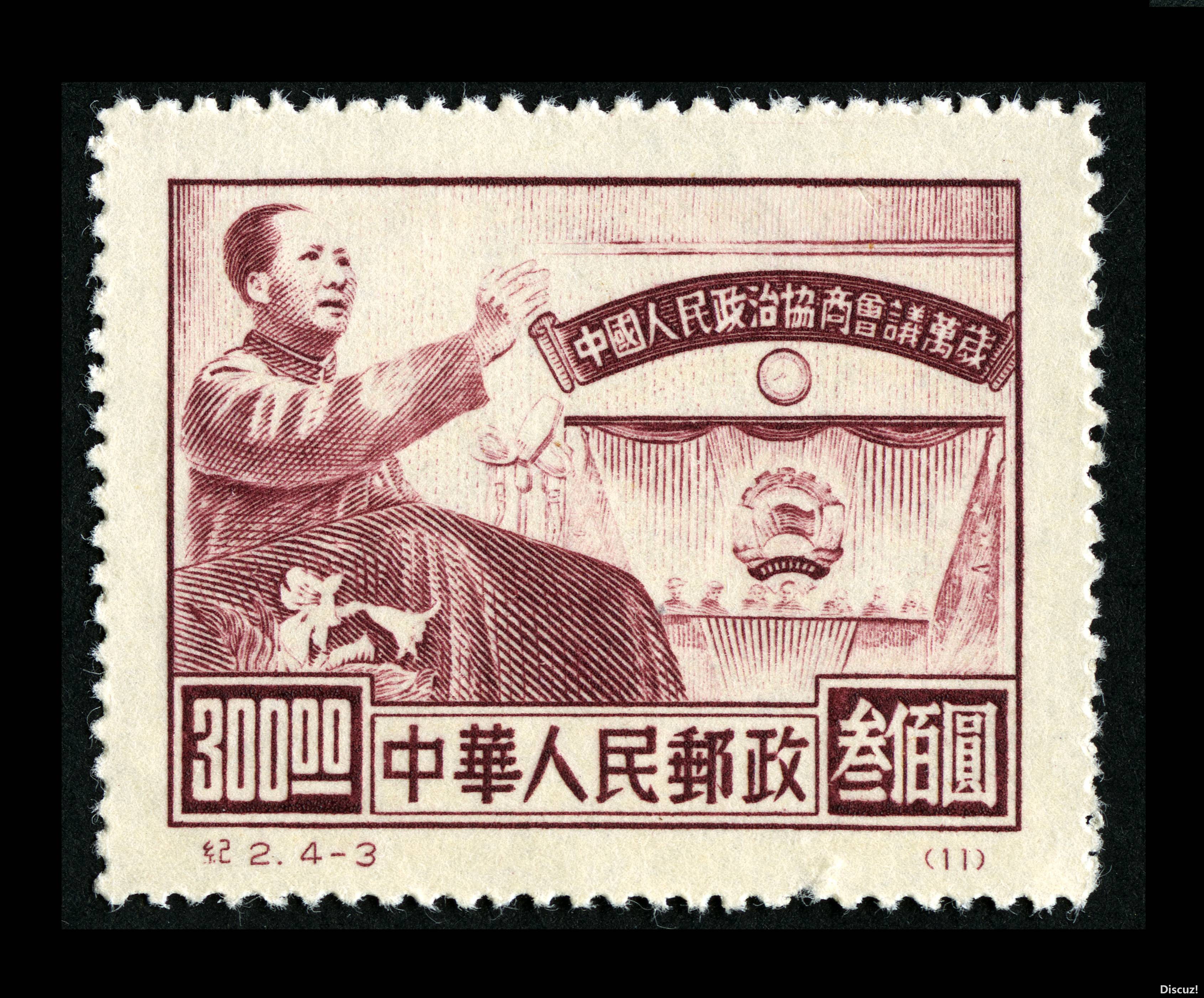 纪2-中国人民政治协商会议纪念4-3毛主席像及政协会场.jpg